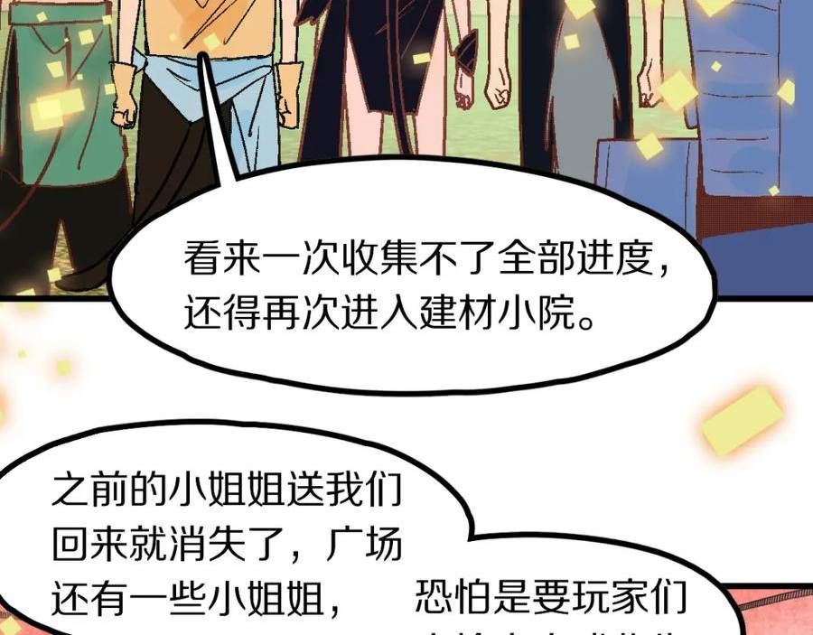 八十一道超纲题免费阅读漫画,第180话 问题128图