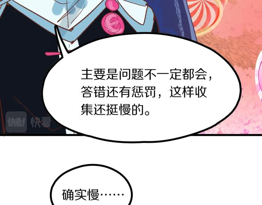 八十一道超纲题免费阅读漫画,第180话 问题130图