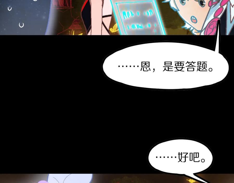 八十一道超纲题免费阅读漫画,第180话 问题48图