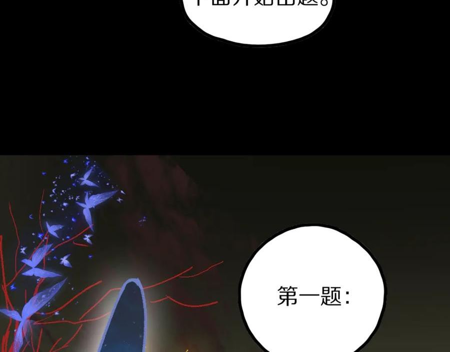 八十一道超纲题免费阅读漫画,第180话 问题50图