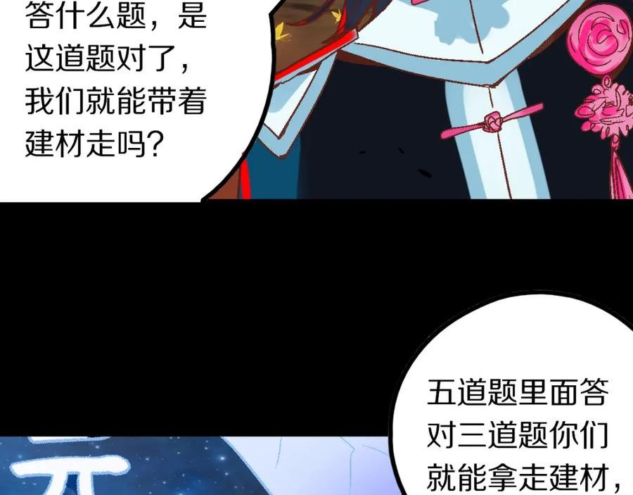 八十一道超纲题免费阅读漫画,第180话 问题62图