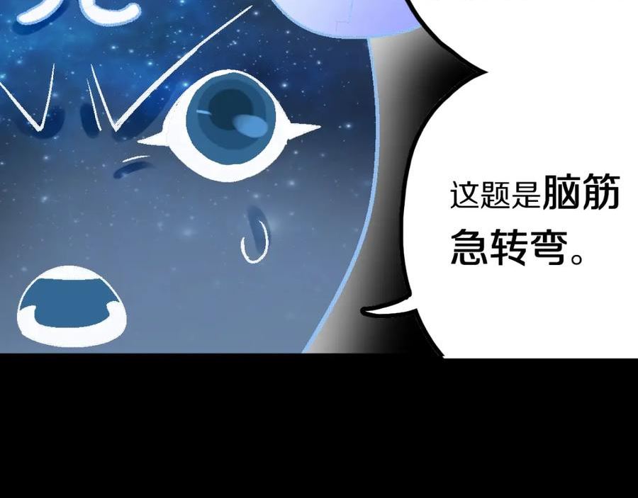 八十一道超纲题免费阅读漫画,第180话 问题63图