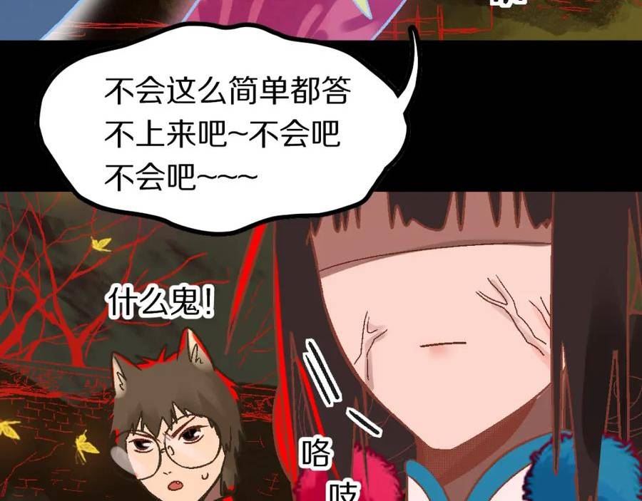 八十一道超纲题免费阅读漫画,第180话 问题66图