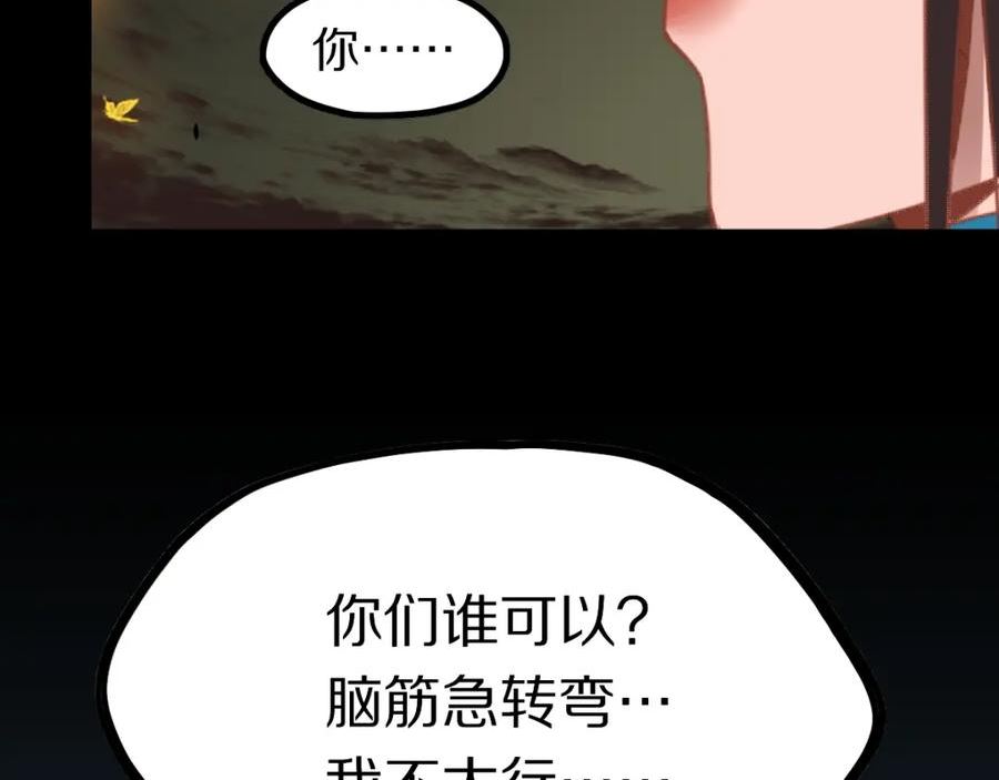 八十一道超纲题免费阅读漫画,第180话 问题68图