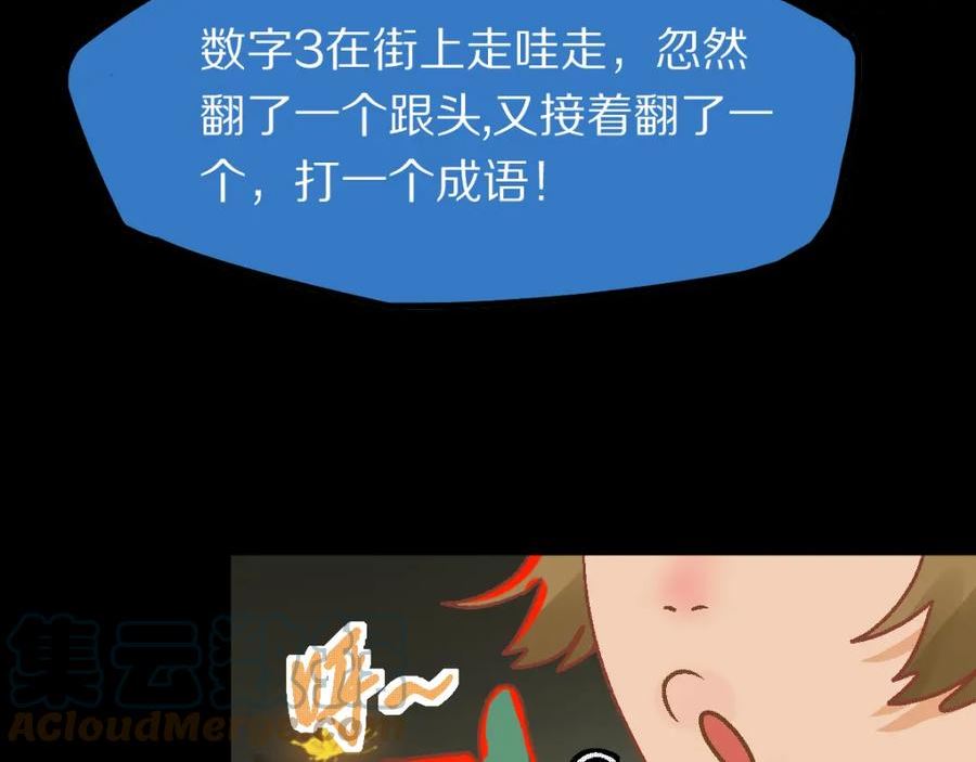 八十一道超纲题免费阅读漫画,第180话 问题89图