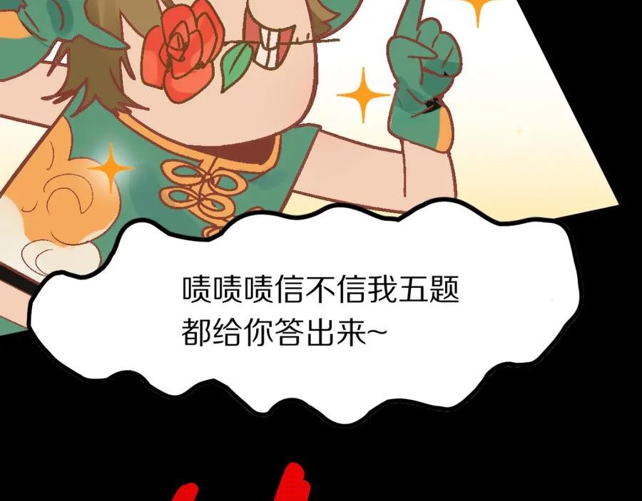 八十一道超纲题免费阅读漫画,第180话 问题95图