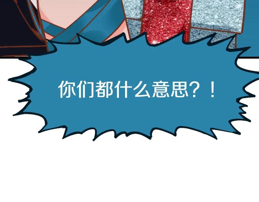 快看漫画八十一道超纲题漫画,第182话 幸运大礼包118图