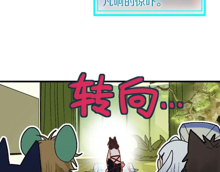 快看漫画八十一道超纲题漫画,第182话 幸运大礼包122图