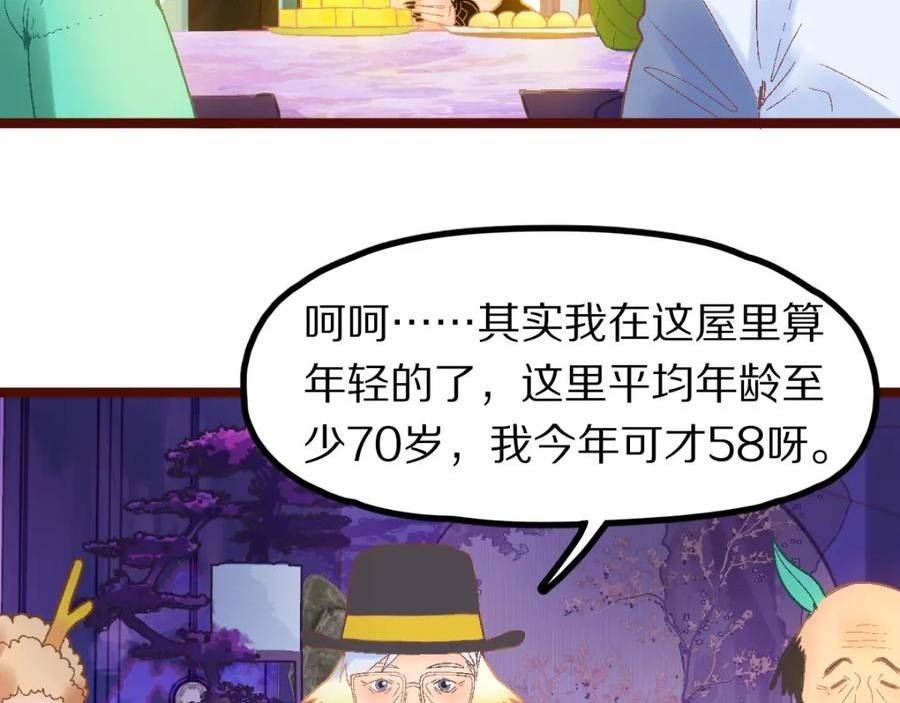 快看漫画八十一道超纲题漫画,第182话 幸运大礼包24图