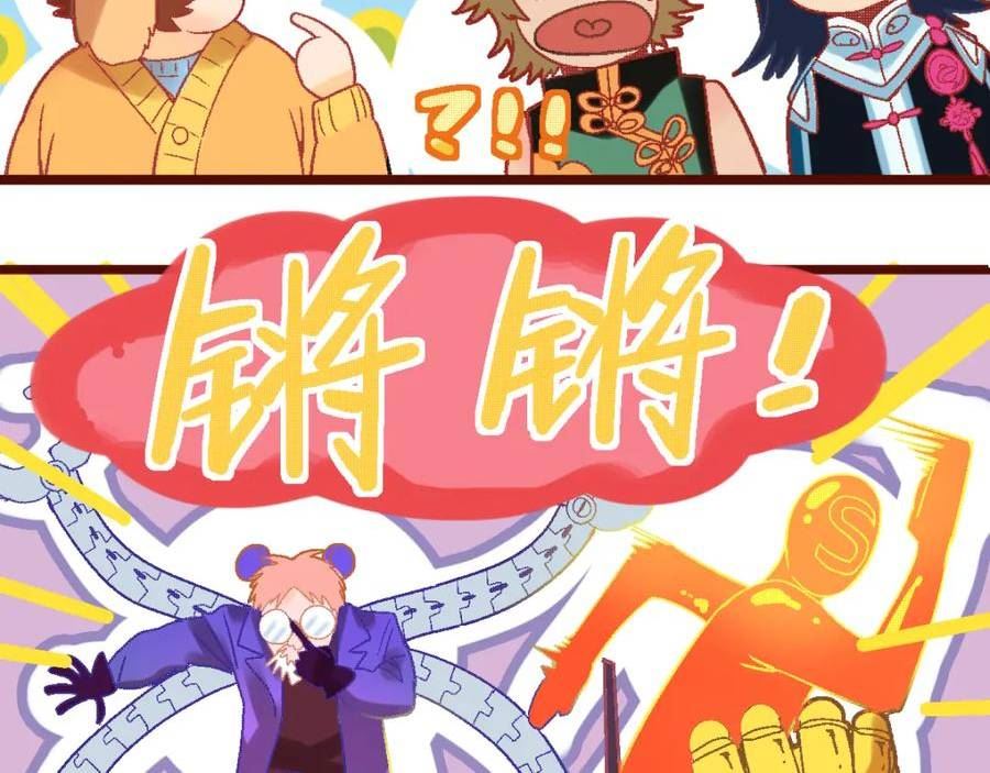 快看漫画八十一道超纲题漫画,第182话 幸运大礼包34图