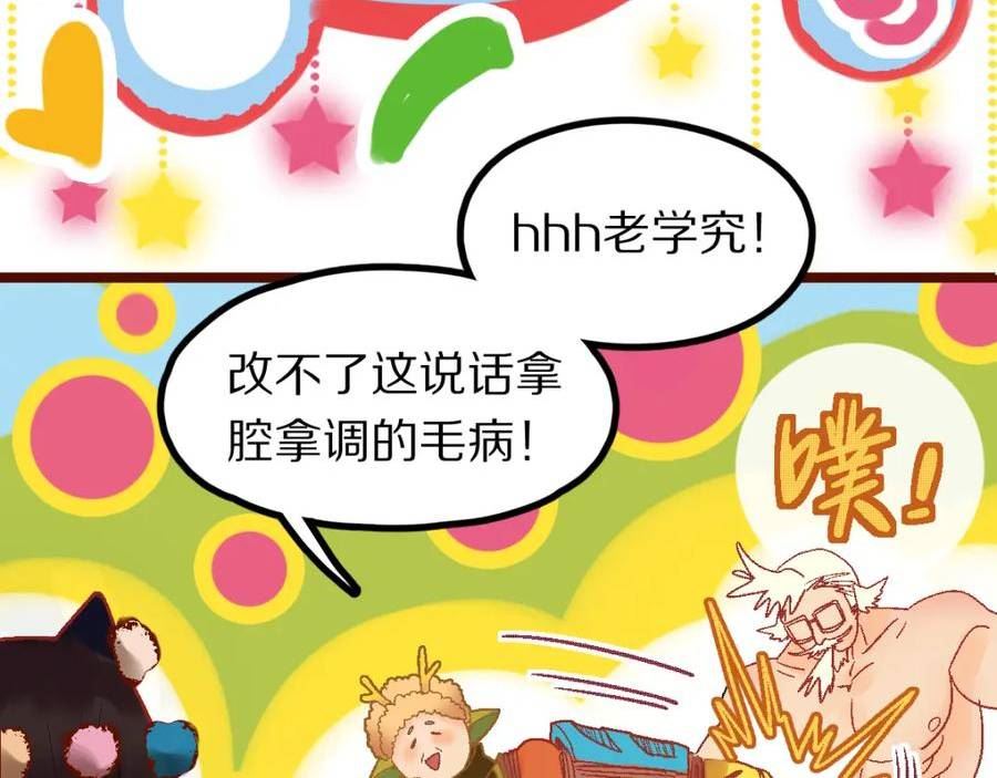 快看漫画八十一道超纲题漫画,第182话 幸运大礼包38图