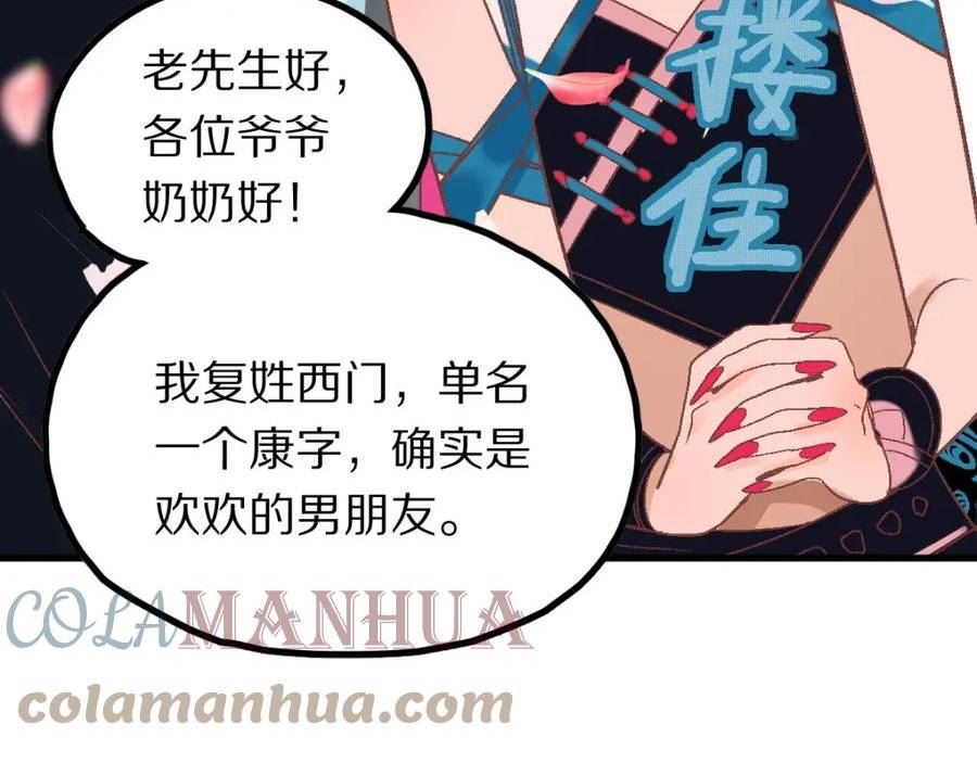 快看漫画八十一道超纲题漫画,第182话 幸运大礼包49图