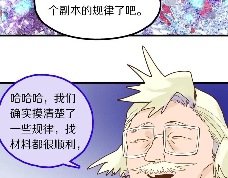 快看漫画八十一道超纲题漫画,第182话 幸运大礼包67图