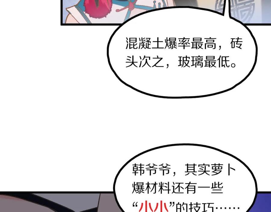 快看漫画八十一道超纲题漫画,第182话 幸运大礼包72图