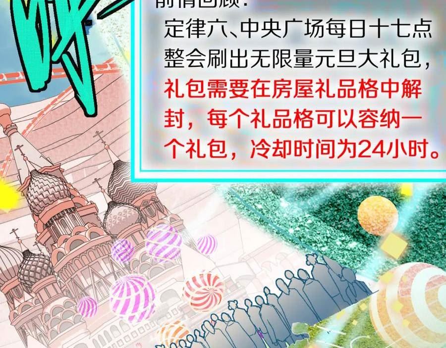 快看漫画八十一道超纲题漫画,第182话 幸运大礼包96图