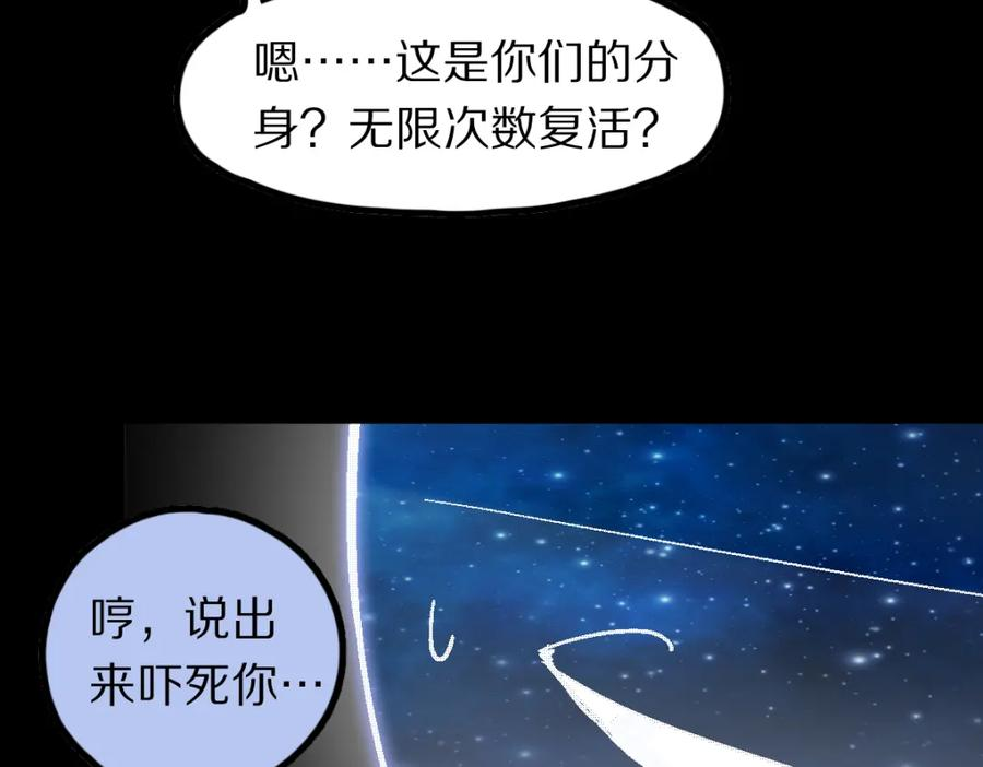 八十一道超纲题免费阅读漫画,第183话 回击66图