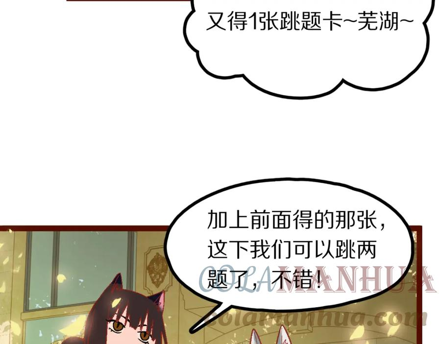 八十一道超纲题免费阅读漫画,第183话 回击97图