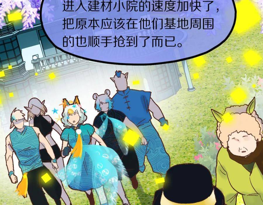 快看漫画八十一道超纲题漫画,第184话 往事11图