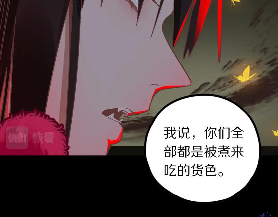 快看漫画八十一道超纲题漫画,第184话 往事115图