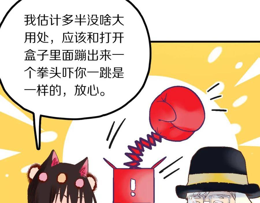 快看漫画八十一道超纲题漫画,第184话 往事16图