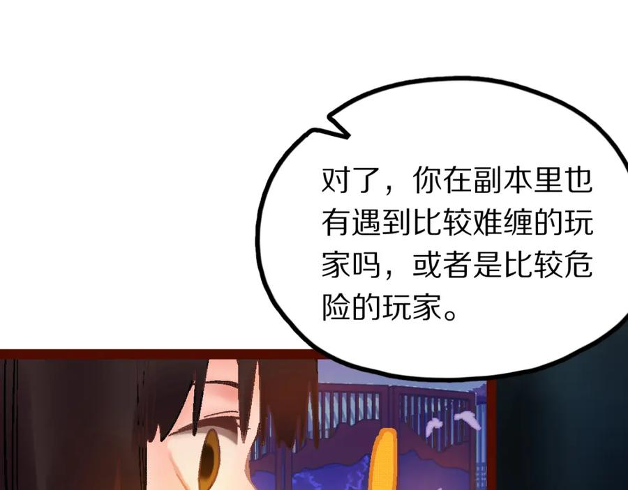 快看漫画八十一道超纲题漫画,第184话 往事18图