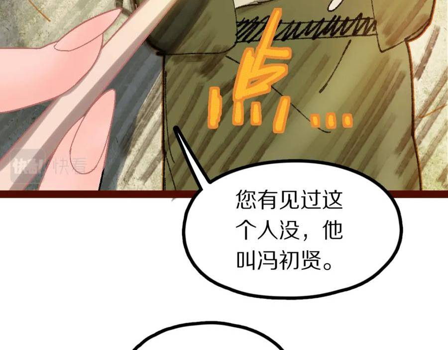 快看漫画八十一道超纲题漫画,第184话 往事24图