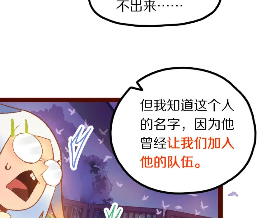 快看漫画八十一道超纲题漫画,第184话 往事26图