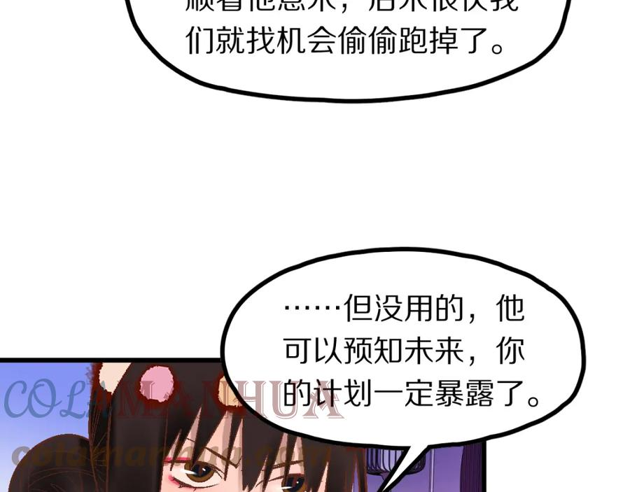 快看漫画八十一道超纲题漫画,第184话 往事69图