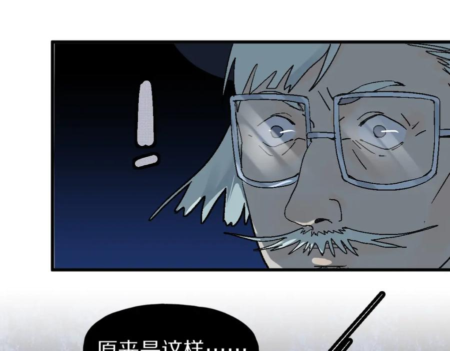 快看漫画八十一道超纲题漫画,第184话 往事71图