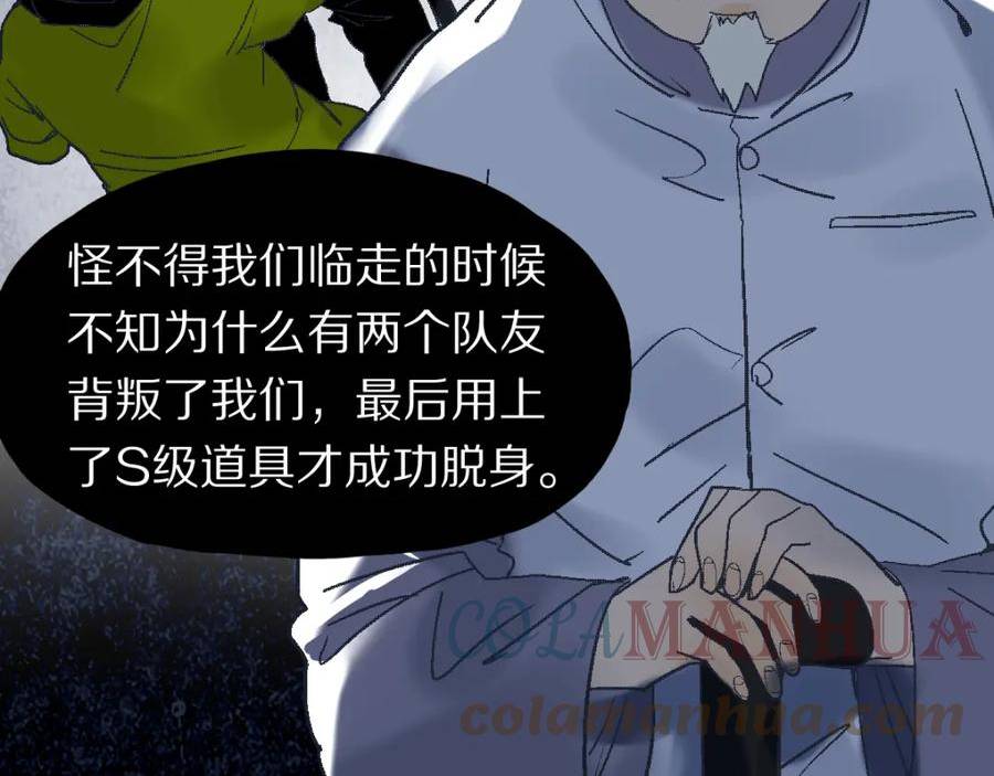 快看漫画八十一道超纲题漫画,第184话 往事73图