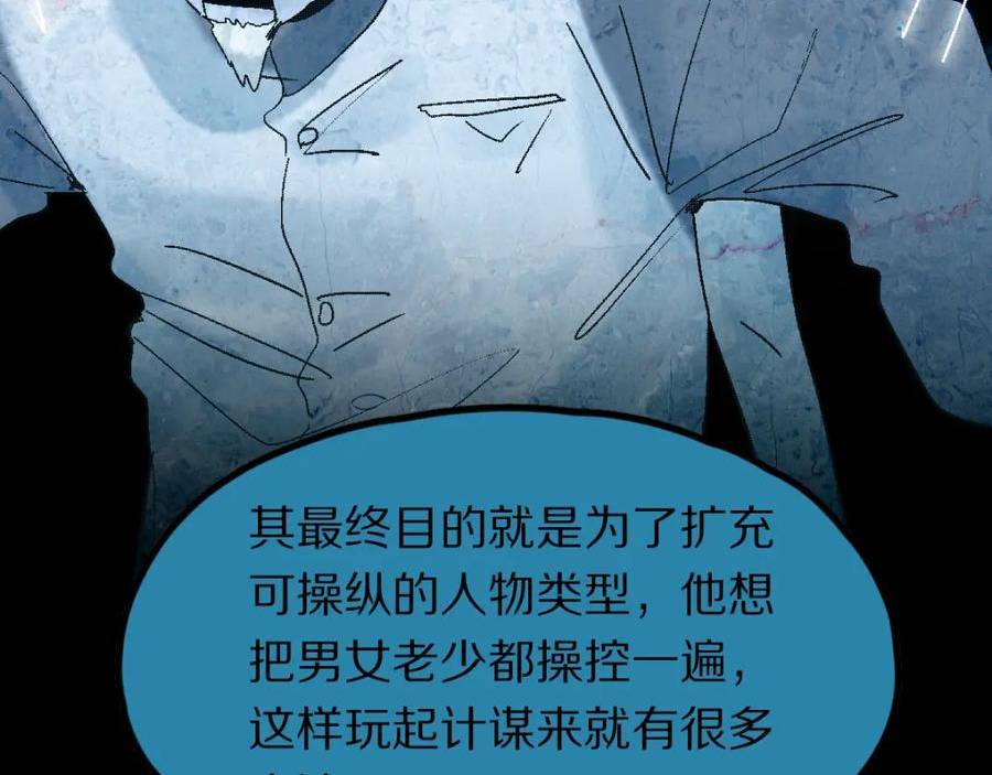 快看漫画八十一道超纲题漫画,第184话 往事79图