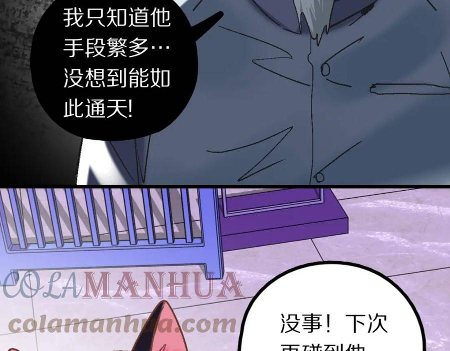 快看漫画八十一道超纲题漫画,第184话 往事81图