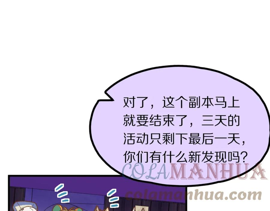 快看漫画八十一道超纲题漫画,第184话 往事89图