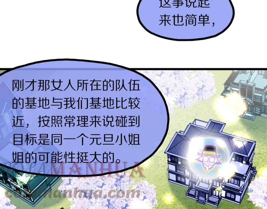 快看漫画八十一道超纲题漫画,第184话 往事9图