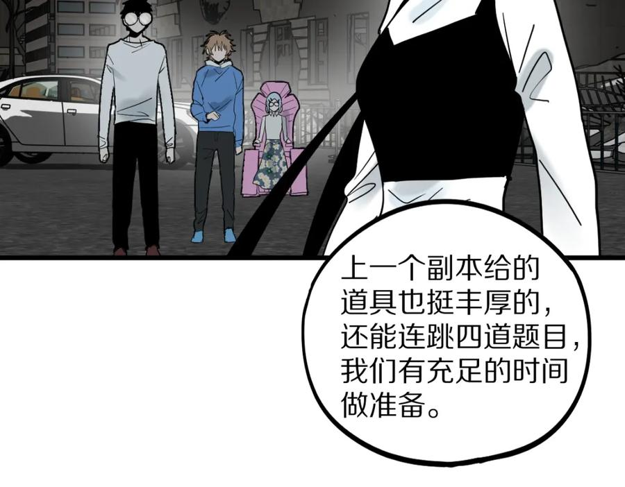 八十一道超纲题免费观看漫画,第186话 合作114图