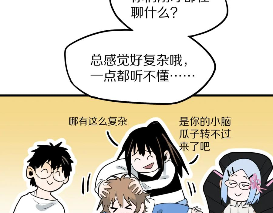 八十一道超纲题免费观看漫画,第186话 合作116图