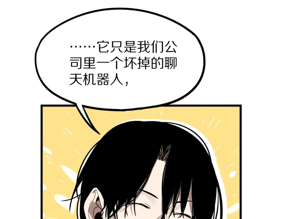 八十一道超纲题免费观看漫画,第186话 合作36图