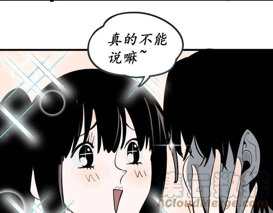 八十一道超纲题免费观看漫画,第186话 合作41图