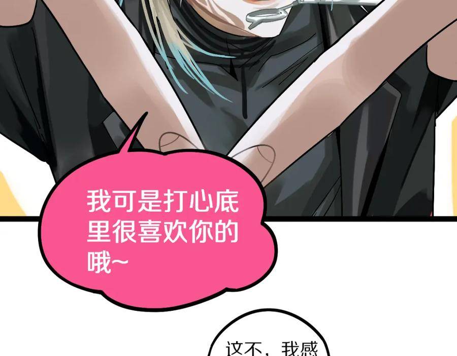 八十一道超纲题免费观看漫画,第186话 合作54图