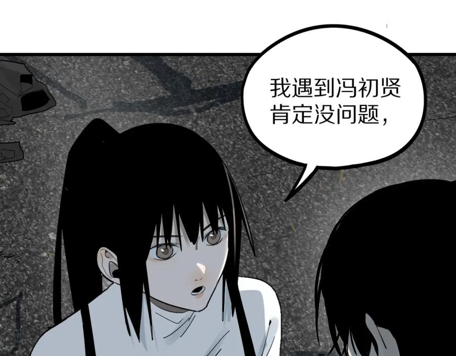 八十一道超纲题免费观看漫画,第186话 合作91图