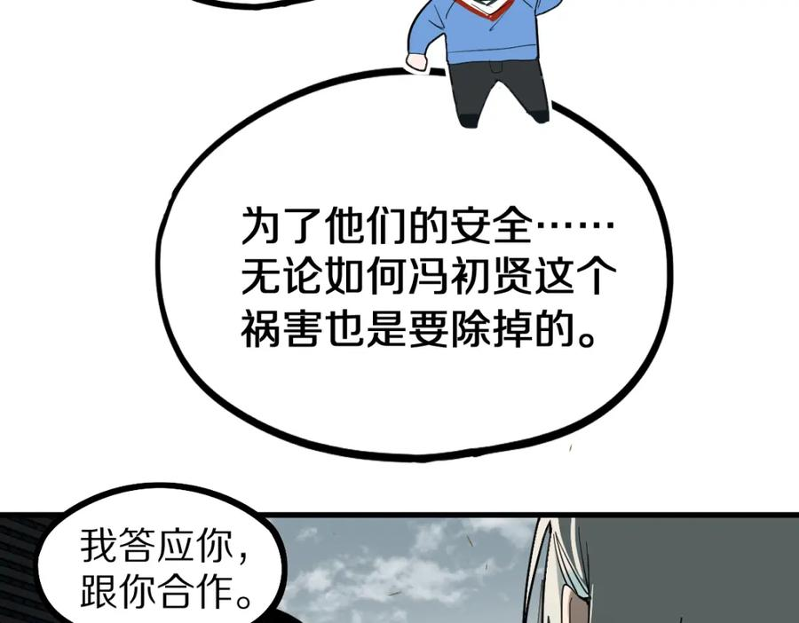 八十一道超纲题免费观看漫画,第186话 合作94图