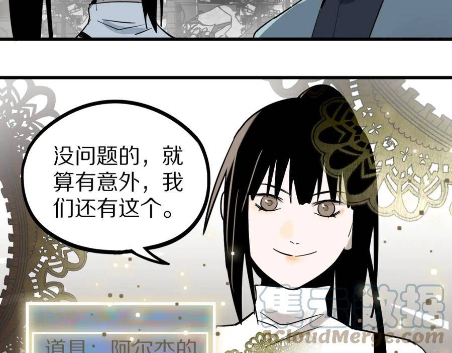 八十一道超纲题免费观看漫画,第186话 合作97图