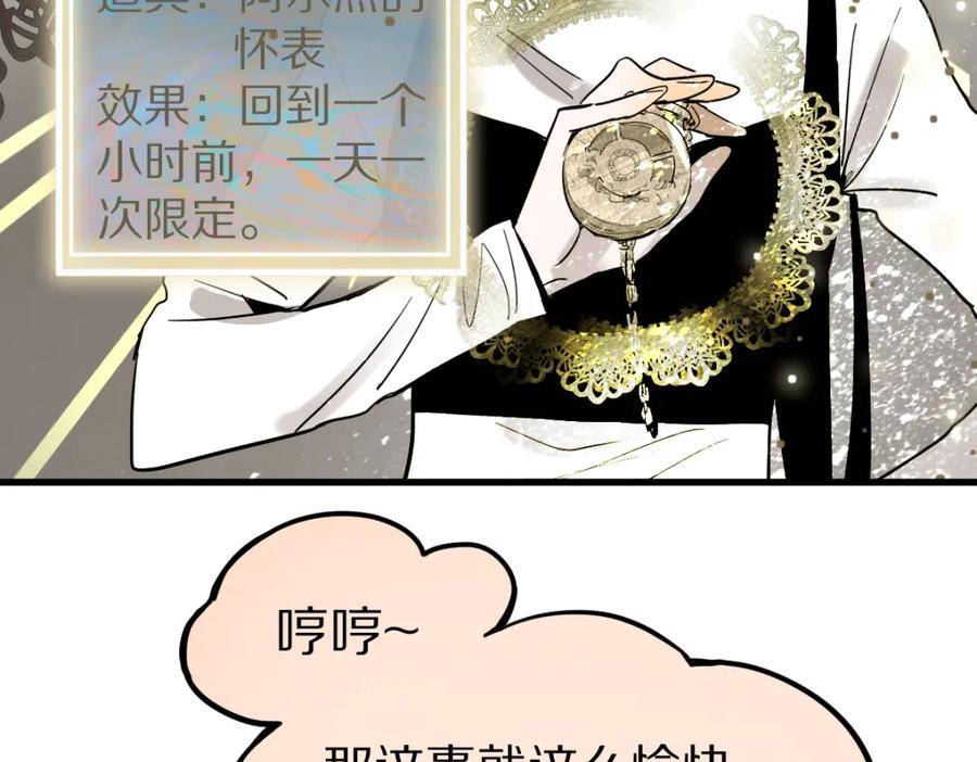 八十一道超纲题免费观看漫画,第186话 合作98图