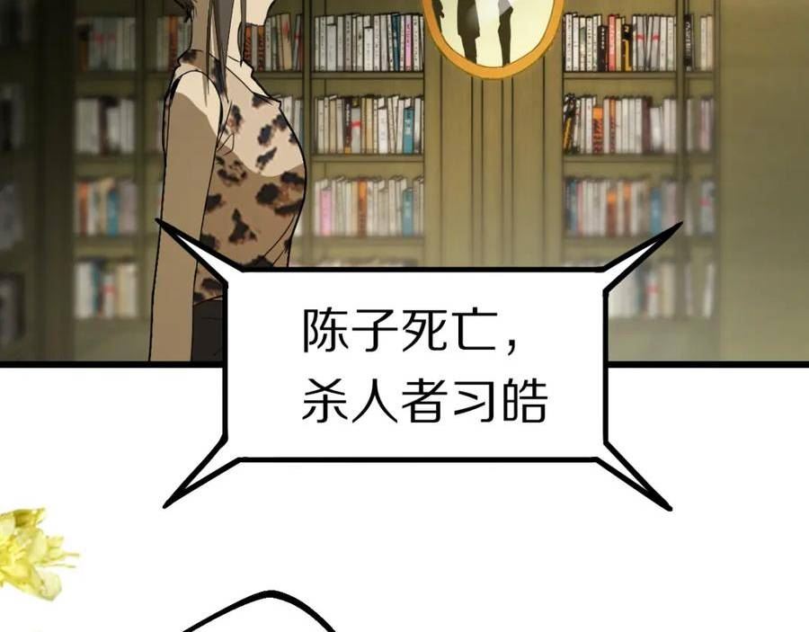 快看漫画八十一道超纲题漫画,第189话 胆小鬼112图