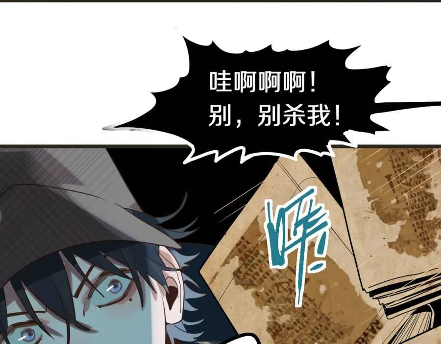 快看漫画八十一道超纲题漫画,第189话 胆小鬼123图