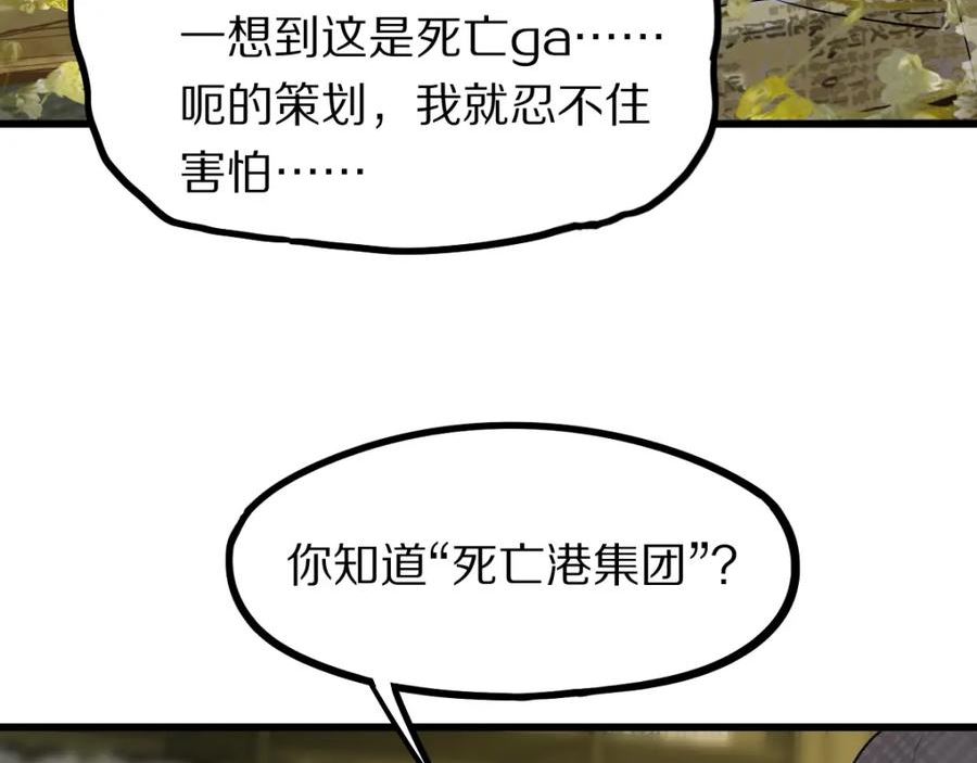 快看漫画八十一道超纲题漫画,第189话 胆小鬼134图