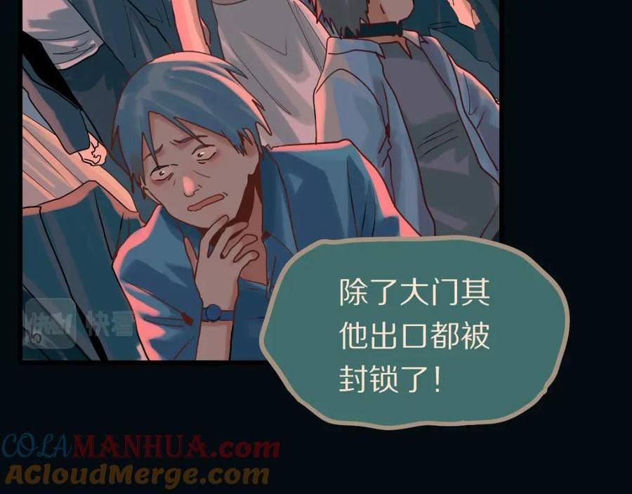 快看漫画八十一道超纲题漫画,第189话 胆小鬼25图