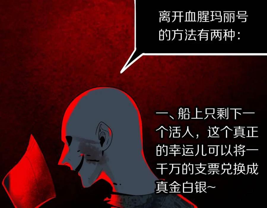 快看漫画八十一道超纲题漫画,第189话 胆小鬼46图