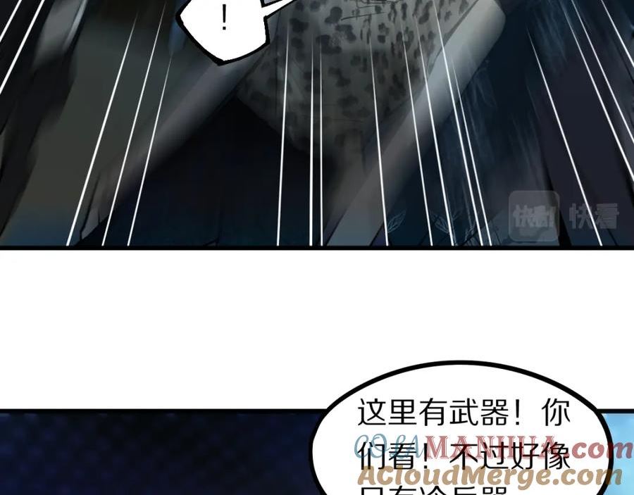 快看漫画八十一道超纲题漫画,第189话 胆小鬼69图