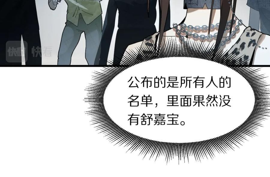 快看漫画八十一道超纲题漫画,第189话 胆小鬼79图